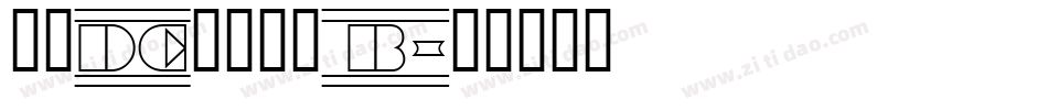 文鼎DC香蕉人体_B字体转换