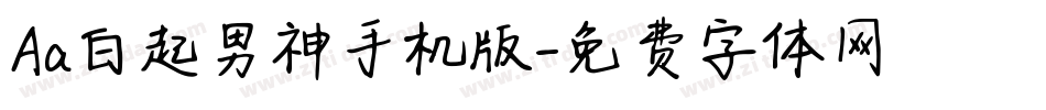Aa白起男神手机版字体转换