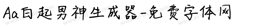 Aa白起男神生成器字体转换