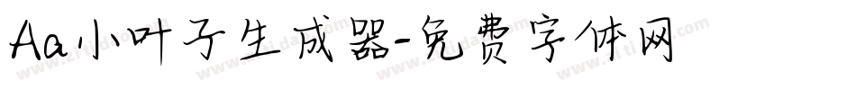 Aa小叶子生成器字体转换