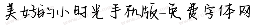 美好的小时光手机版字体转换