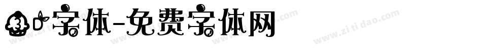 3D字体字体转换
