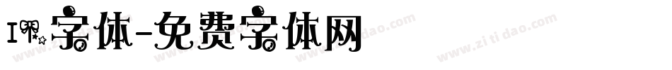 IT字体字体转换