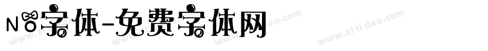 NO字体字体转换