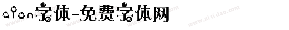 aion字体字体转换
