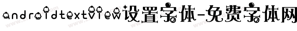 androidtextview设置字体字体转换
