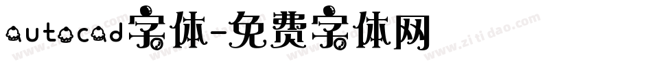 autocad字体字体转换