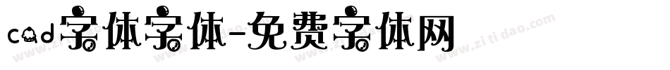 cad字体字体字体转换