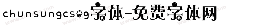 chunsungcseg字体字体转换
