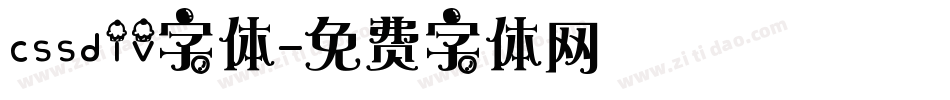 cssdiv字体字体转换