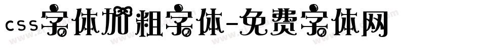 css字体加粗字体字体转换
