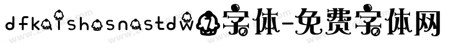 dfkaishosnastdw7字体字体转换