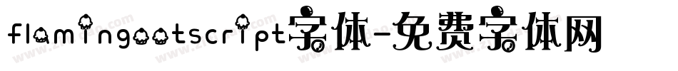 flamingootscript字体字体转换