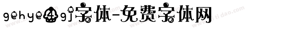 gehye4gj字体字体转换