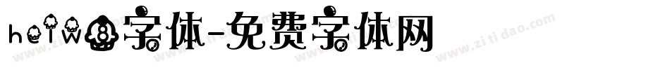 heiw8字体字体转换