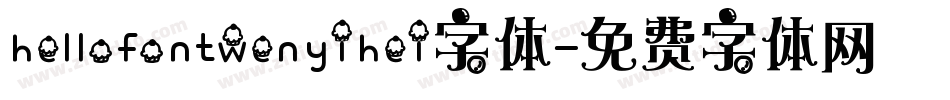 hellofontwenyihei字体字体转换