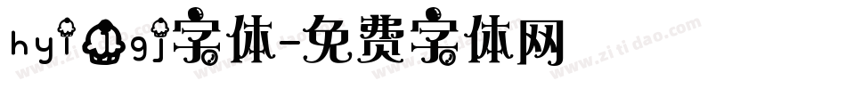 hyi1gj字体字体转换