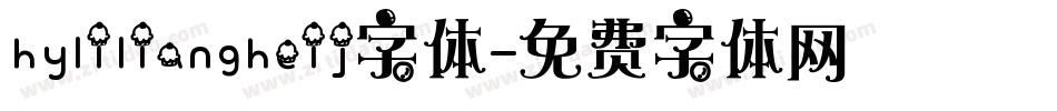 hyliliangheij字体字体转换