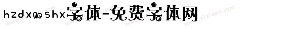 hzdx.shx字体字体转换