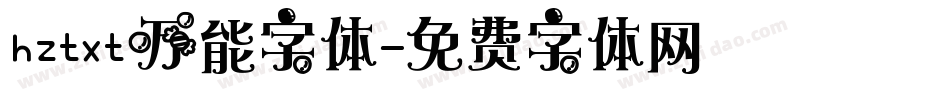 hztxt万能字体字体转换