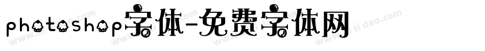 photoshop字体字体转换