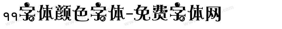 qq字体颜色字体字体转换