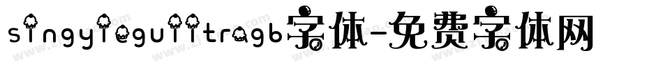 singyieguiitragb字体字体转换