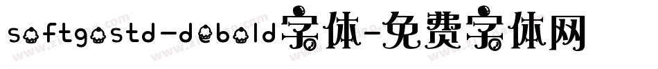 softgostd-debold字体字体转换