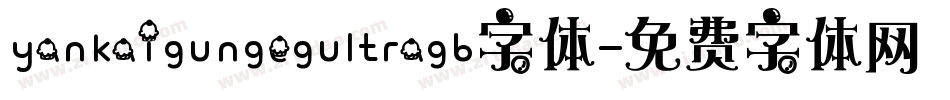 yankaigungegultragb字体字体转换
