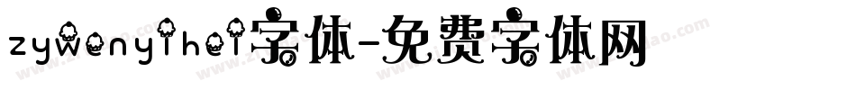 zywenyihei字体字体转换