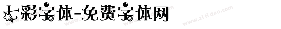 七彩字体字体转换