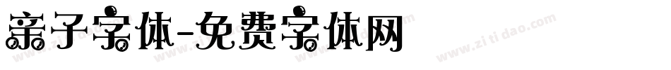 亲子字体字体转换