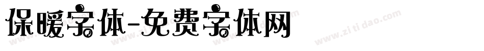 保暖字体字体转换