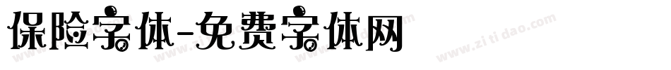 保险字体字体转换