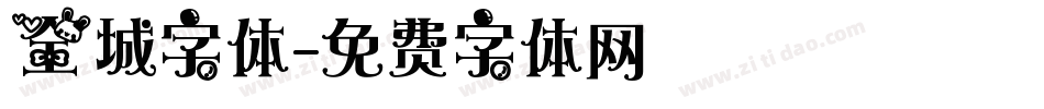 全城字体字体转换