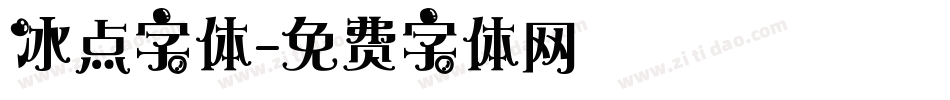 冰点字体字体转换