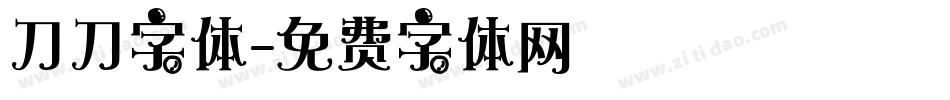 刀刀字体字体转换