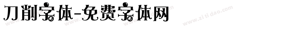 刀削字体字体转换