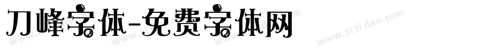 刀峰字体字体转换