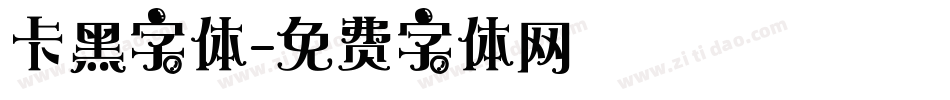 卡黑字体字体转换