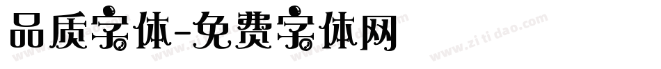 品质字体字体转换