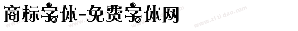 商标字体字体转换
