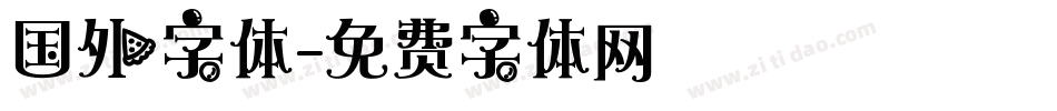 国外字体字体转换