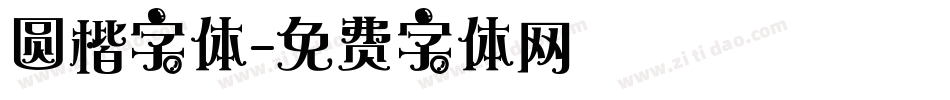 圆楷字体字体转换