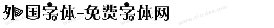 外国字体字体转换