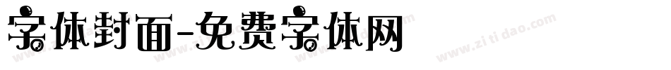 字体封面字体转换