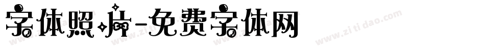 字体照片字体转换