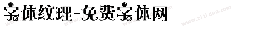 字体纹理字体转换