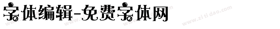 字体编辑字体转换