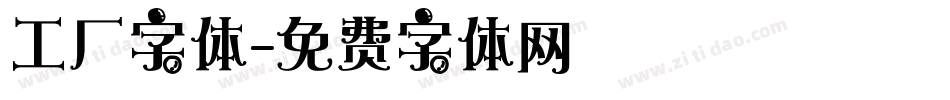 工厂字体字体转换